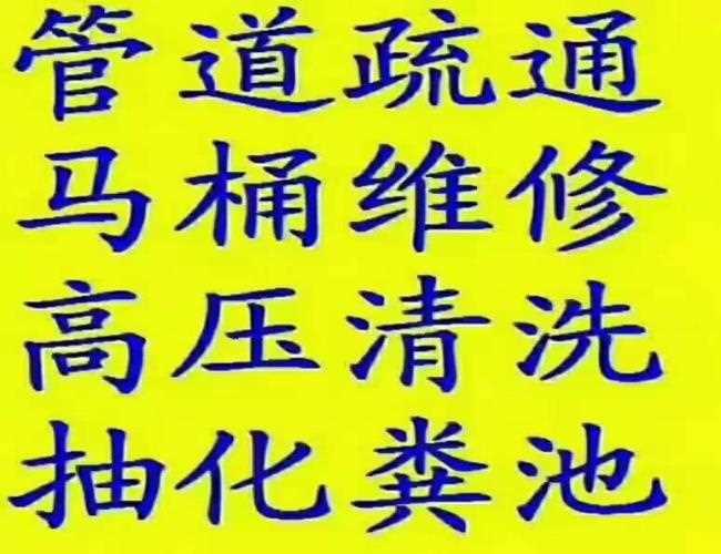 東街南一條浴缸安裝郵局公司調節池清掏需要找什么樣的