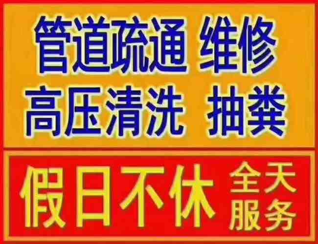 次渠疏通下水道聯系電話張店區疏通下水道的電話